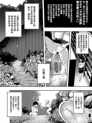 [狸穴飯店 (妖怪クビナシ)] 玉髄I [臭鼬娘漢化組]_10