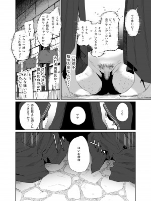 [豆六] 異世界転移したおじさん魔女村へ_08