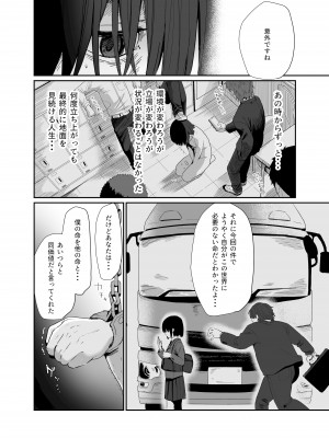 [豆六] 異世界転移したおじさん魔女村へ_43