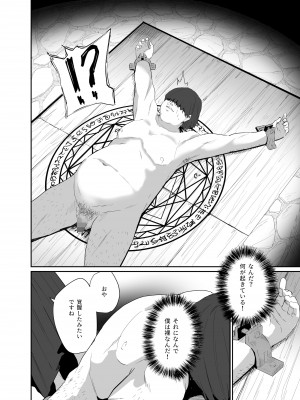 [豆六] 異世界転移したおじさん魔女村へ_06