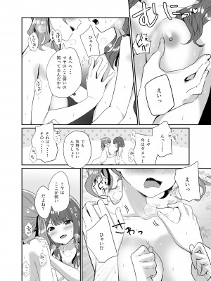 [豆六] 異世界転移したおじさん魔女村へ_24