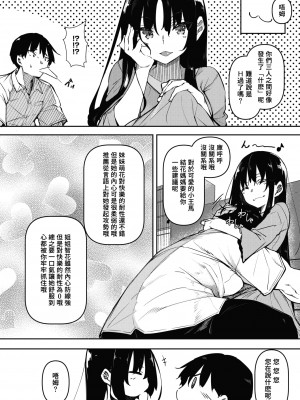 [復八磨直兎] サキュバてぃっく 第二話 (コミックホットミルク 2021年8月号) [总有一天要让你们看着我汉化的东西冲个人汉化] [DL版]_07