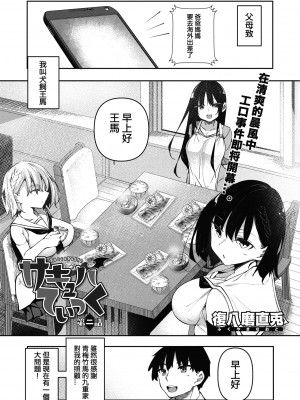 [復八磨直兎] サキュバてぃっく 第二話 (コミックホットミルク 2021年8月号) [总有一天要让你们看着我汉化的东西冲个人汉化] [DL版]_02