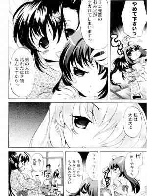 [小石川れんず]ツンデレ上司 リコ様OL日記_050