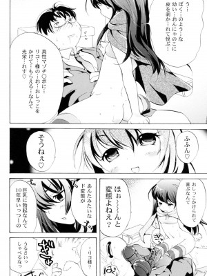 [小石川れんず]ツンデレ上司 リコ様OL日記_038