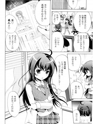 [小石川れんず]ツンデレ上司 リコ様OL日記_070