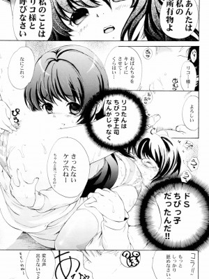 [小石川れんず]ツンデレ上司 リコ様OL日記_013