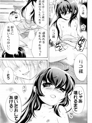 [小石川れんず]ツンデレ上司 リコ様OL日記_065