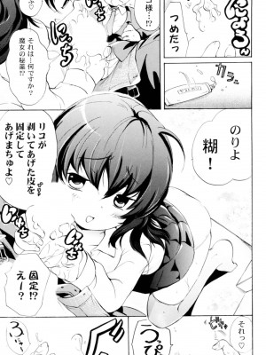 [小石川れんず]ツンデレ上司 リコ様OL日記_029