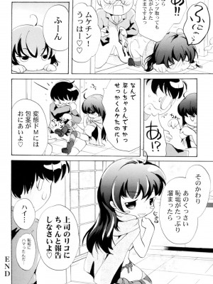 [小石川れんず]ツンデレ上司 リコ様OL日記_044