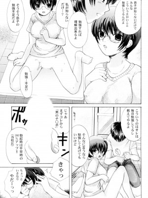 [小石川れんず]ツンデレ上司 リコ様OL日記_121