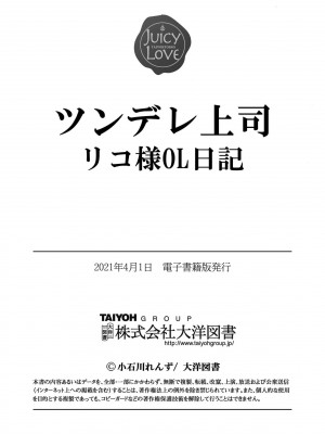 [小石川れんず]ツンデレ上司 リコ様OL日記_196