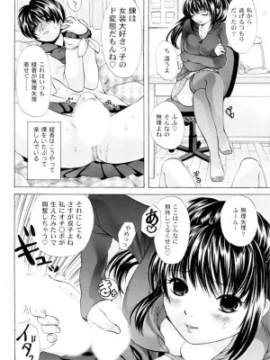[小石川れんず]ツンデレ上司 リコ様OL日記_146