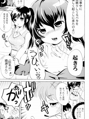 [小石川れんず]ツンデレ上司 リコ様OL日記_027