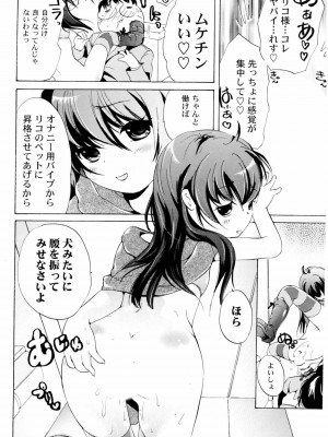 [小石川れんず]ツンデレ上司 リコ様OL日記_040