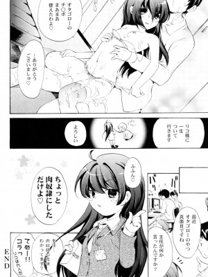 [小石川れんず]ツンデレ上司 リコ様OL日記_024