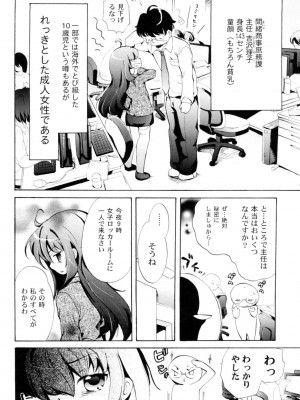 [小石川れんず]ツンデレ上司 リコ様OL日記_006