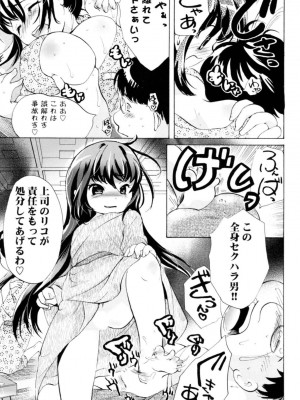 [小石川れんず]ツンデレ上司 リコ様OL日記_049