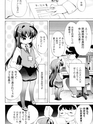 [小石川れんず]ツンデレ上司 リコ様OL日記_046