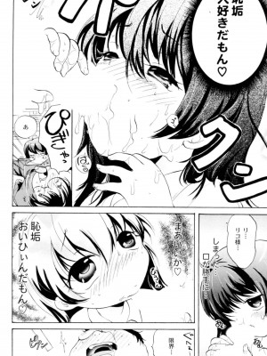 [小石川れんず]ツンデレ上司 リコ様OL日記_032
