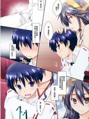 (C88) [まひる亭 (泉まひる)] はるなといっしょ (艦隊これくしょん -艦これ-) [转尾巴猫汉化]_08