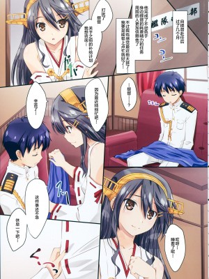 (C88) [まひる亭 (泉まひる)] はるなといっしょ (艦隊これくしょん -艦これ-) [转尾巴猫汉化]_05