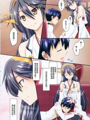 (C88) [まひる亭 (泉まひる)] はるなといっしょ (艦隊これくしょん -艦これ-) [转尾巴猫汉化]_06