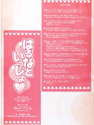 (C88) [まひる亭 (泉まひる)] はるなといっしょ (艦隊これくしょん -艦これ-) [转尾巴猫汉化]_26