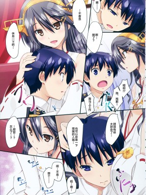 (C88) [まひる亭 (泉まひる)] はるなといっしょ (艦隊これくしょん -艦これ-) [转尾巴猫汉化]_07