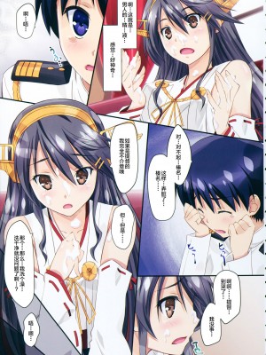 (C88) [まひる亭 (泉まひる)] はるなといっしょ (艦隊これくしょん -艦これ-) [转尾巴猫汉化]_11