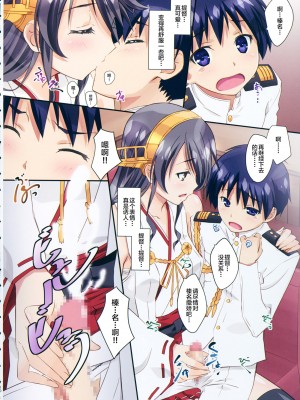 (C88) [まひる亭 (泉まひる)] はるなといっしょ (艦隊これくしょん -艦これ-) [转尾巴猫汉化]_10