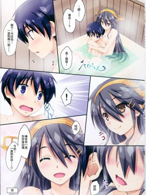 (C88) [まひる亭 (泉まひる)] はるなといっしょ (艦隊これくしょん -艦これ-) [转尾巴猫汉化]_25