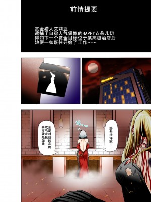 [COCOA] BOUNTY HUNTER GIRL vs FASHION DESIGNER 第4話 [中国翻訳]_02