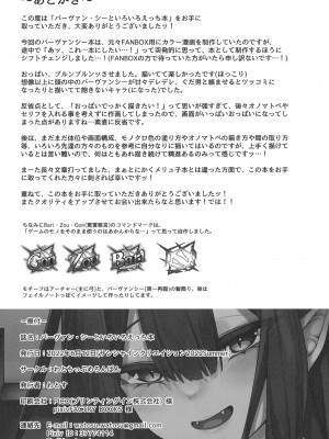 [わとちっぷめろんぱん (わとす)] バーヴァン・シーといろいろえっち本 (Fate╱Grand Order) [黎欧x苍蓝星汉化组] [DL版]_28