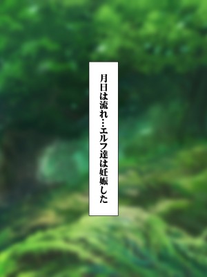 [タライデス] 巨乳孕ませエルフ 絶倫チンポで孕ませハーレム_267_text_a_266