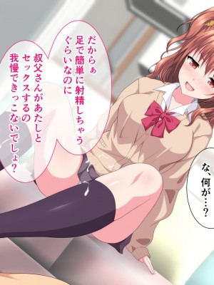 [ホワイトノート] 姪っ子孕まSEX!～小生意気な姪っ子の面倒を見る代わりに種付けセックスOKな関係～_060_01_59