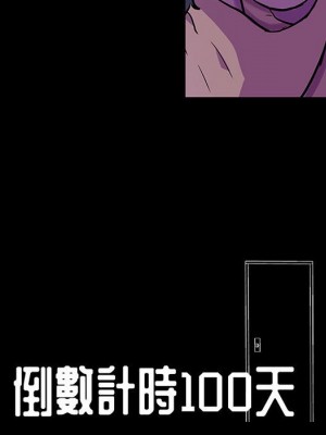 倒數計時100天 62-63話_63_08