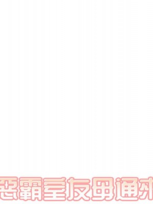 惡霸室友毋通來 99-100話_100_006