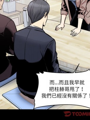 惡霸室友毋通來 99-100話_100_009