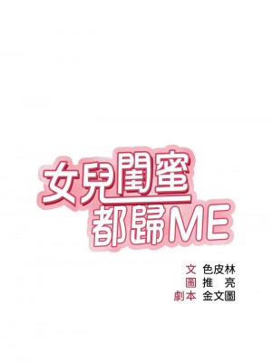 女兒閨蜜都歸ME 50-51話_51_07