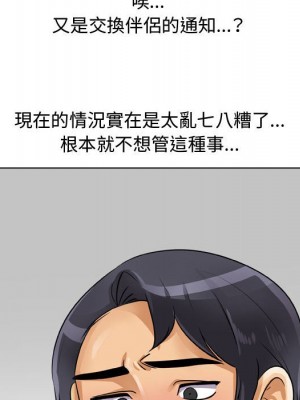 同事換換愛 58-59話_58_105