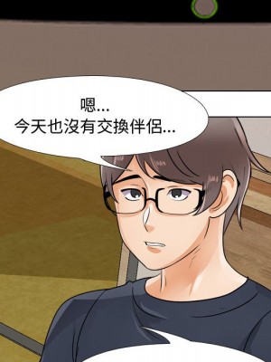 同事換換愛 58-59話_59_072