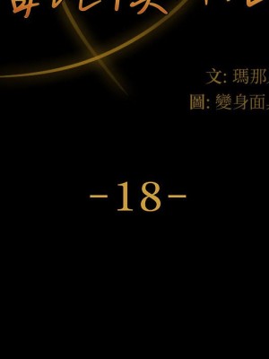 魯蛇模特兒 17-18話_18_012