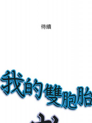 我的雙胞胎老公 4-5話_04_128