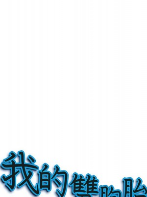 我的雙胞胎老公 4-5話_05_009