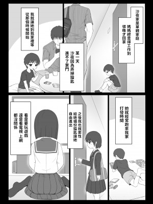 [祭十郎] お隣の沙夜ちゃん [中国翻訳]_05_P_005