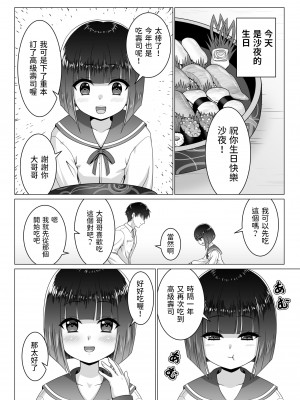 [祭十郎] お隣の沙夜ちゃん [中国翻訳]_11_P_011
