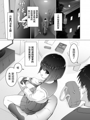 [祭十郎] お隣の沙夜ちゃん [中国翻訳]_04_P_004