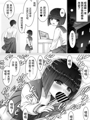 [祭十郎] お隣の沙夜ちゃん [中国翻訳]_26_P_026