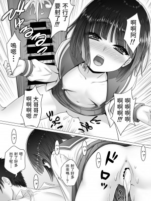 [祭十郎] お隣の沙夜ちゃん [中国翻訳]_31_P_031